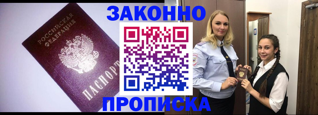 временная регистрация для всех в Первомайске
