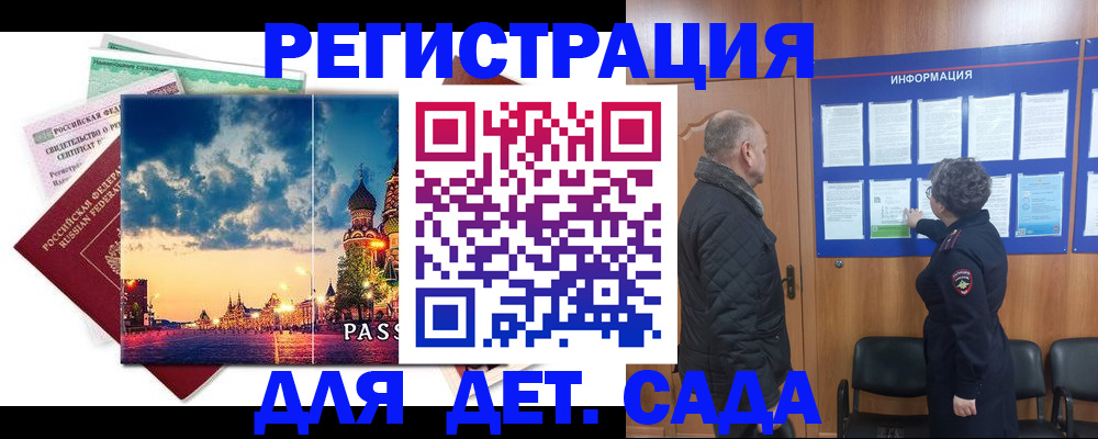 временная регистрация законно в Первомайске