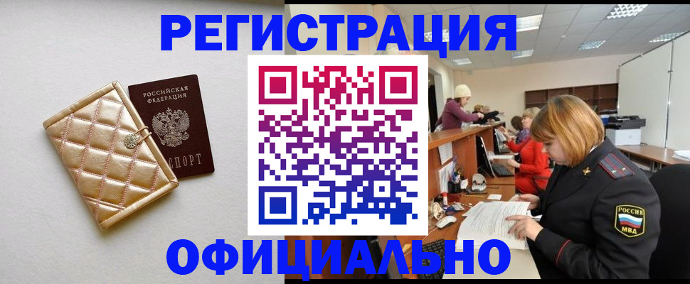 прописка поиск в Первомайске